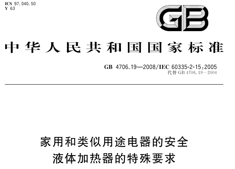 GB4706.19-2008 GB4706.19-2008