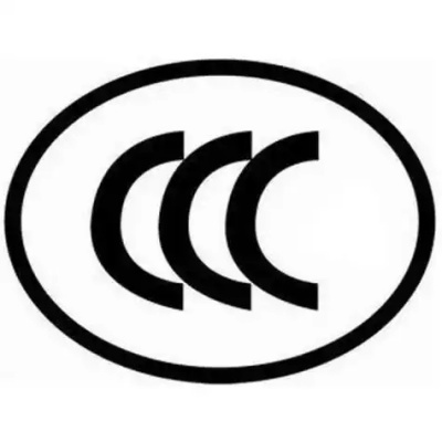 3C認(rèn)證 3C認(rèn)證